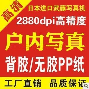 PP紙背膠海報(bào)kt板高清油畫布寫真噴繪廣告制作車貼相紙海報(bào)可以背