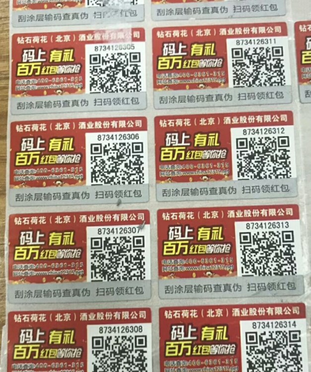 防偽防偽碼系統 微商控價防竄貨 微信二維碼紅包標簽