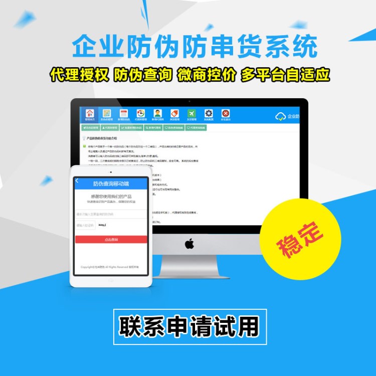 防偽防偽碼系統 微商控價防竄貨 批發授權碼 微信紅包積分標簽