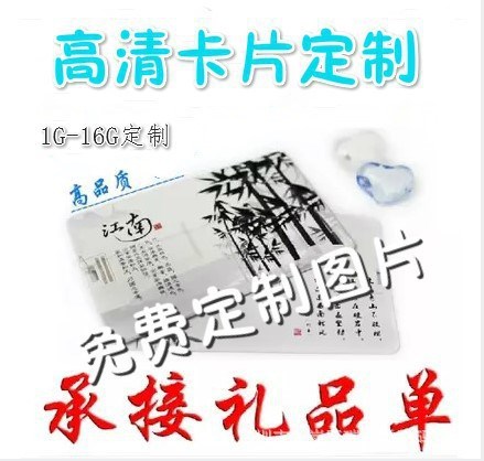 卡片U盤 創(chuàng)意禮品定制 批發(fā)8gU盤 名片16gU盤 定制U盤 免費LOGO