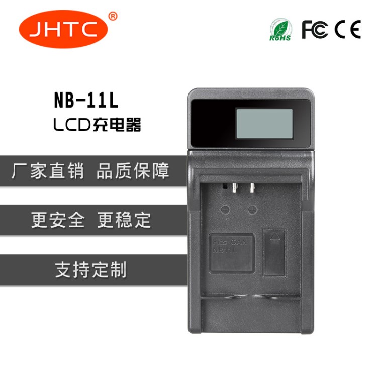 JHTC廠家直銷 帶LCD 充電顯示 適用佳能 NB-11L 電池充電器