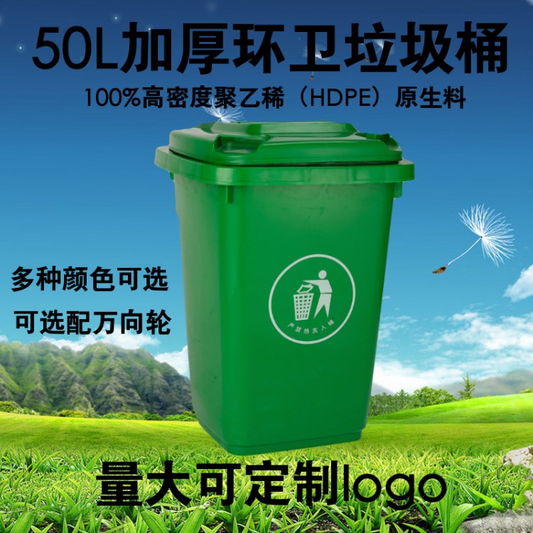 50L帶萬向輪環(huán)衛(wèi)塑料垃圾桶戶外垃圾桶果皮箱帶蓋子分類垃圾桶