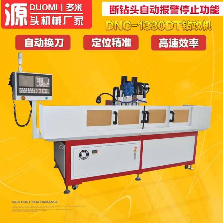 多米供应空调铝型材钻孔攻丝一体机 铝型材专用率数控钻孔机
