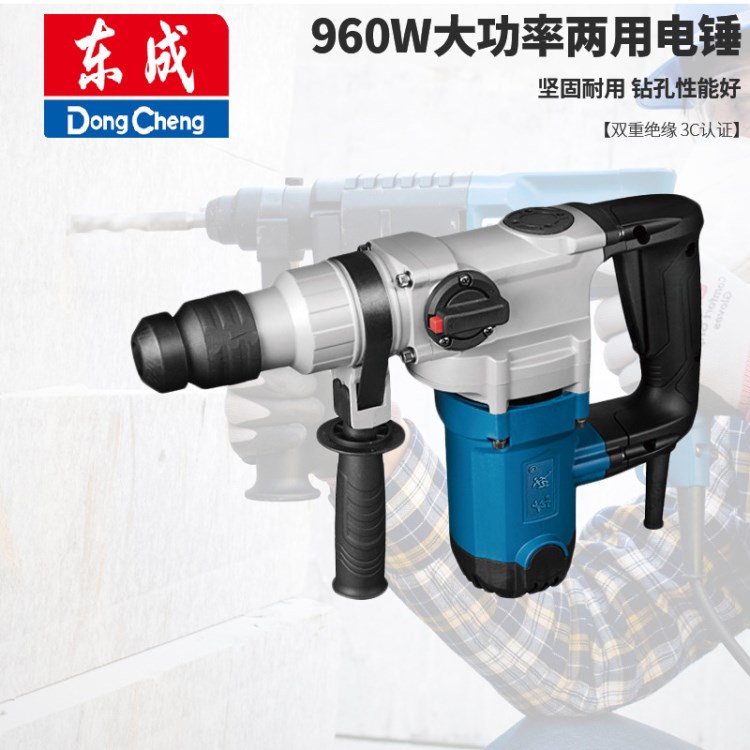 東成電錘電鎬Z1C-FF04-30兩功能沖擊鉆孔鑿削電動工具Z1C-FF04-30