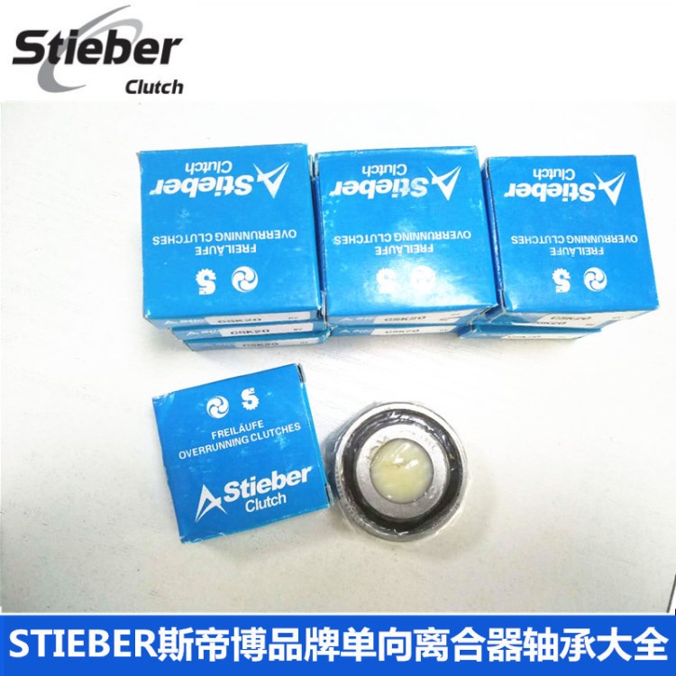 德国【斯帝博】STIEBER 品牌单向离合器轴承CSK15PP  STIEBER