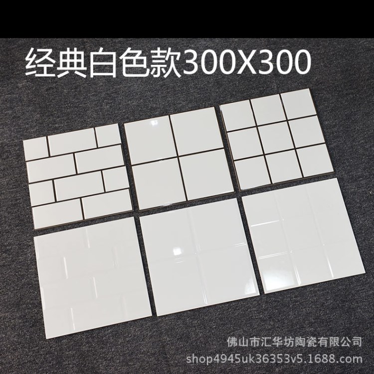 300*300內(nèi)墻磚釉面亮光工字型面包磚白色九宮格墻磚廚房衛(wèi)生間磚