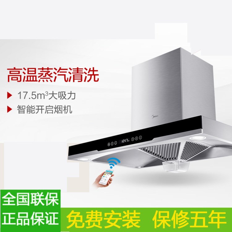 Midea/美的 CXW-200-DT570R頂吸式抽油煙機(jī)不銹鋼蒸汽清洗排煙機(jī)