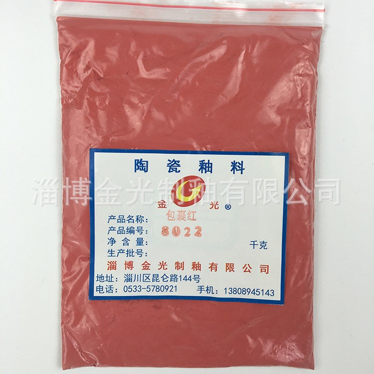 【样品】陶瓷颜料 包裹红中国红 8022 精细化工 量大从优【图】