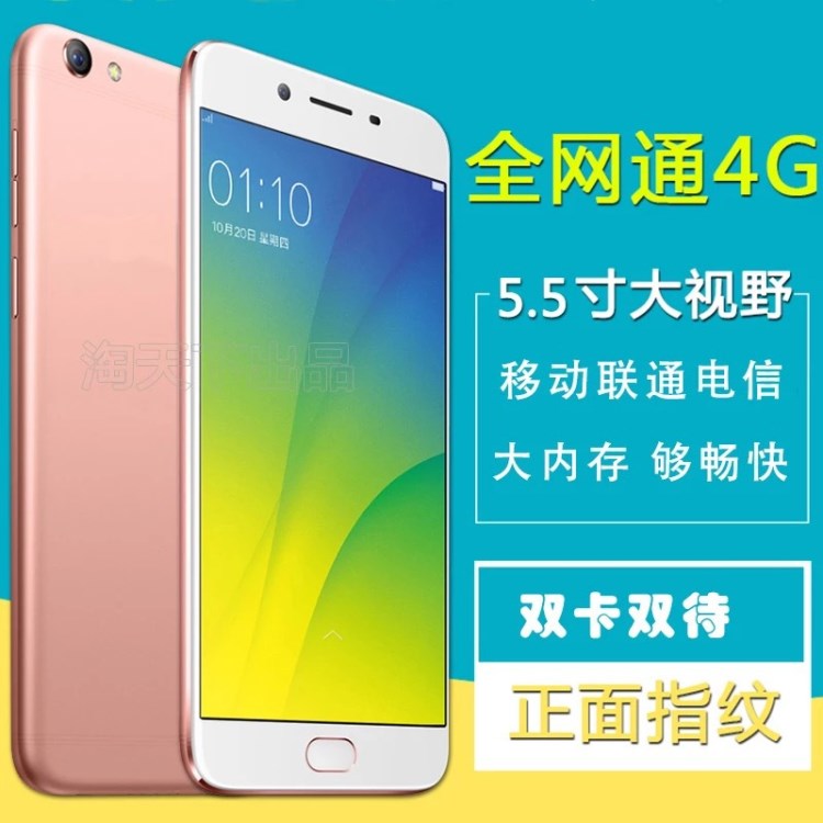 廠家直銷全網(wǎng)通4G超薄大屏一體機(jī)5.5寸指紋解鎖智能OPR9電信手機(jī)