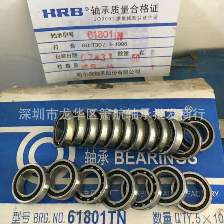 HRB哈爾濱軸承  微型深溝球軸承 61801  61801ZZ   現貨