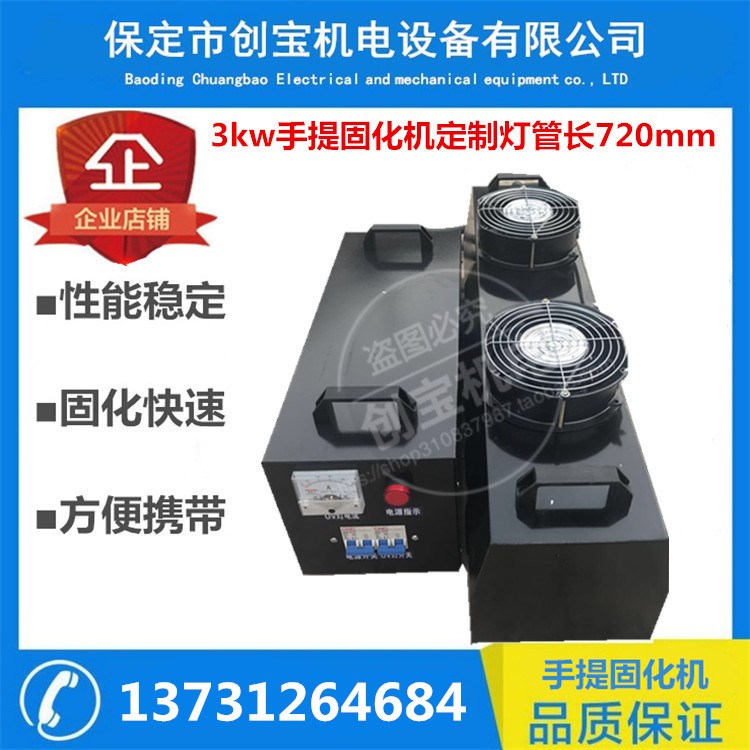定制UV油墨固化燈3kw燈管長(zhǎng)720mmUV光固機(jī)紫外線手提可固定固化燈