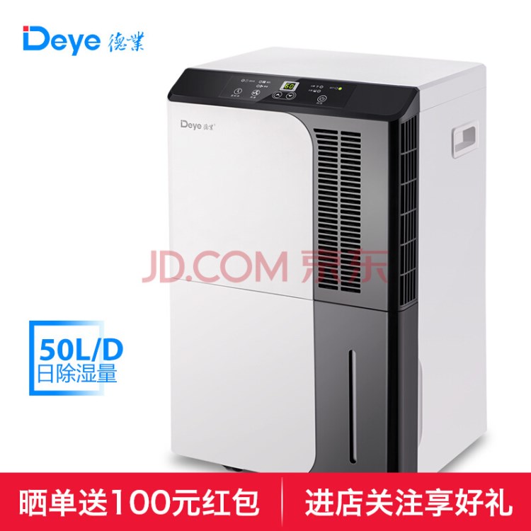 德業(yè)DYD-D50A3除濕機/抽濕機 家用地下室別墅吸濕器 商用工業(yè)機