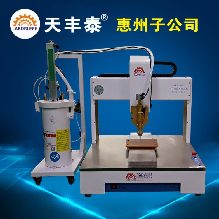 惠州天豐泰廠家直銷三軸硅膠點膠機 三防漆涂覆機 UV膠點膠機