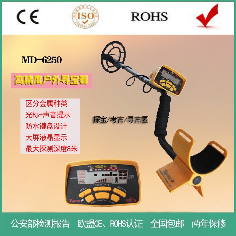 MD-6250高精度金屬探測器 地下探寶大DD防水探盤
