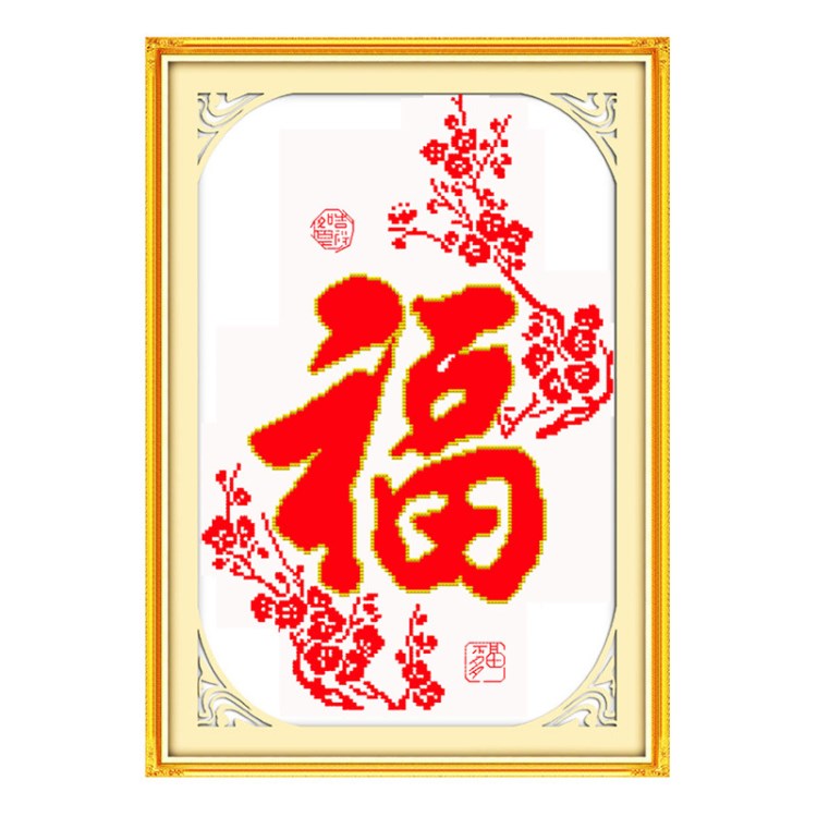 2018新款十字繡福字線繡客廳簡約現(xiàn)代小幅簡單玄關(guān)走廊豎版新手繡