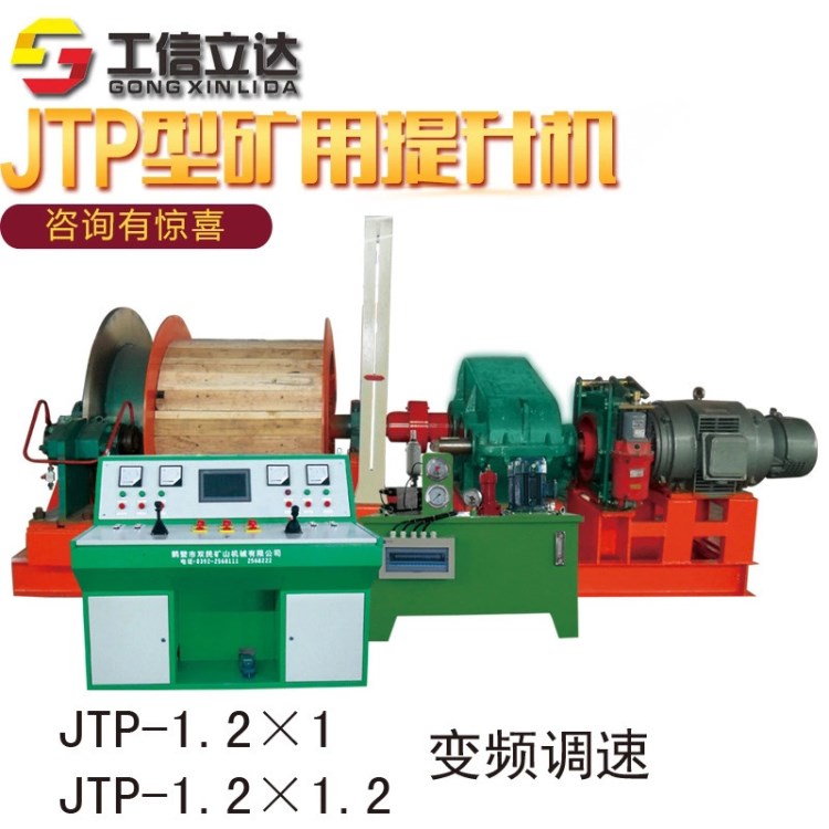 JTP-1.2*1.0P分体矿用绞车  矿用提升设备  厂家定制  工矿设备