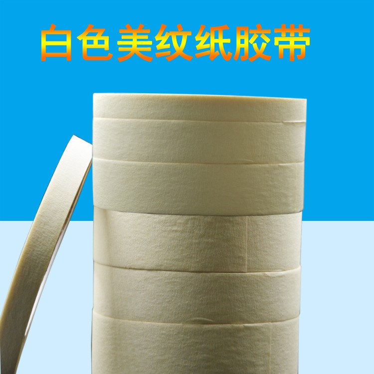 熱賣推薦 白色美紋紙批發  噴漆專用膠帶 寬度可隨意分切加工