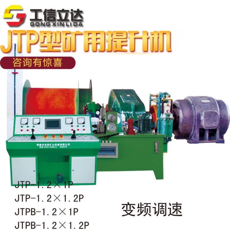 JTP1.6*1.2P 廠家直銷(xiāo)  防爆絞車(chē) 礦用提升機(jī) 煤礦設(shè)備 提升絞車(chē)