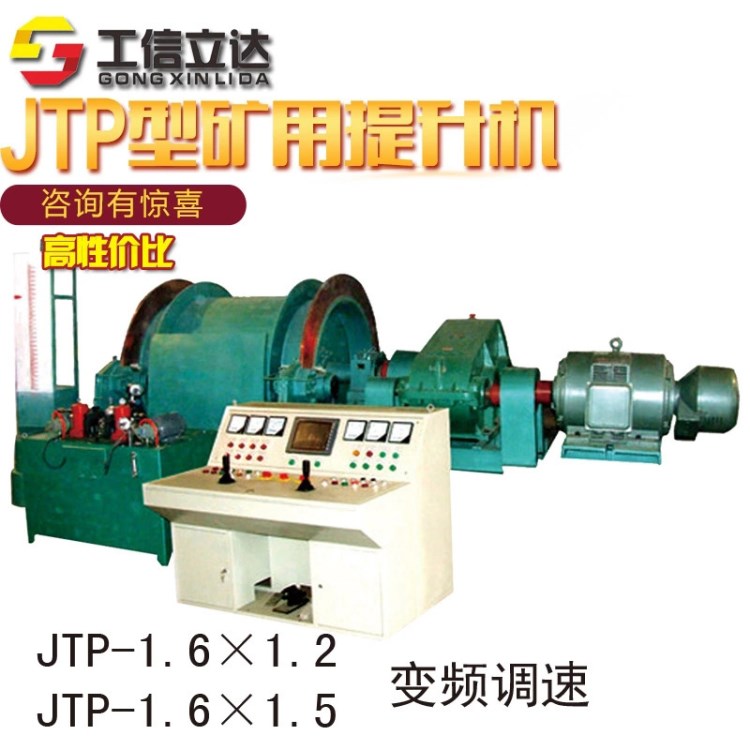 JTP-1.6*1.5P 價廉質(zhì)優(yōu) 礦山絞車 廠家直銷 礦用絞車 機械設備