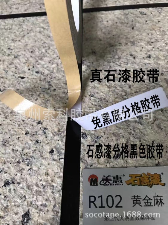 浙江外墻仿磚黑膠帶 真石漆勾縫用 1公分 免底漆分格仿磚美紋紙