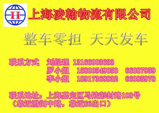 上海到東營專線運(yùn)輸/物流運(yùn)輸/凌翰物流/貨物運(yùn)輸