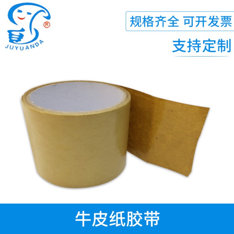 免水加筋牛皮紙膠帶 夾筋牛皮紙自粘免水夾筋牛皮紙封箱膠