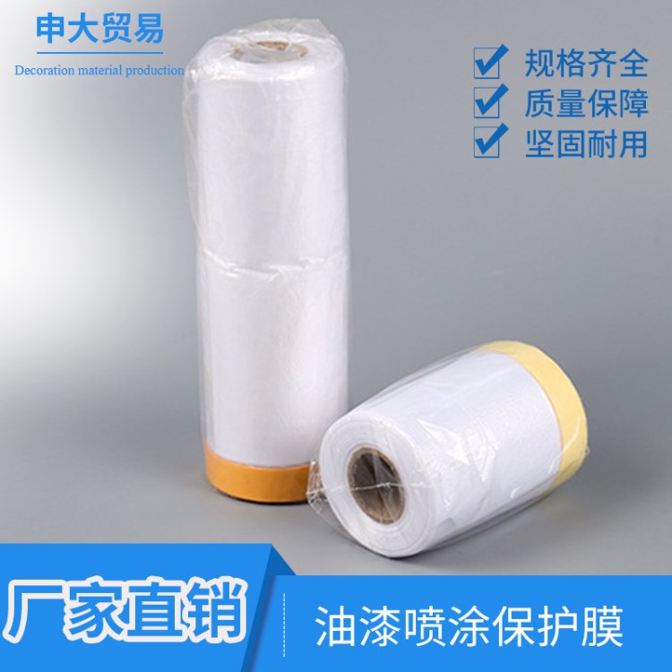 廠家直銷 汽車噴漆遮蔽膜 油漆噴涂保護(hù)膜 遮蔽膜 噴漆保護(hù)膜