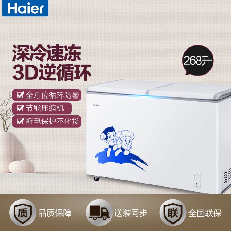 Haier/海爾 FCD-268SEA海爾雙溫冷柜家用商用冷凍冷藏速凍冰柜