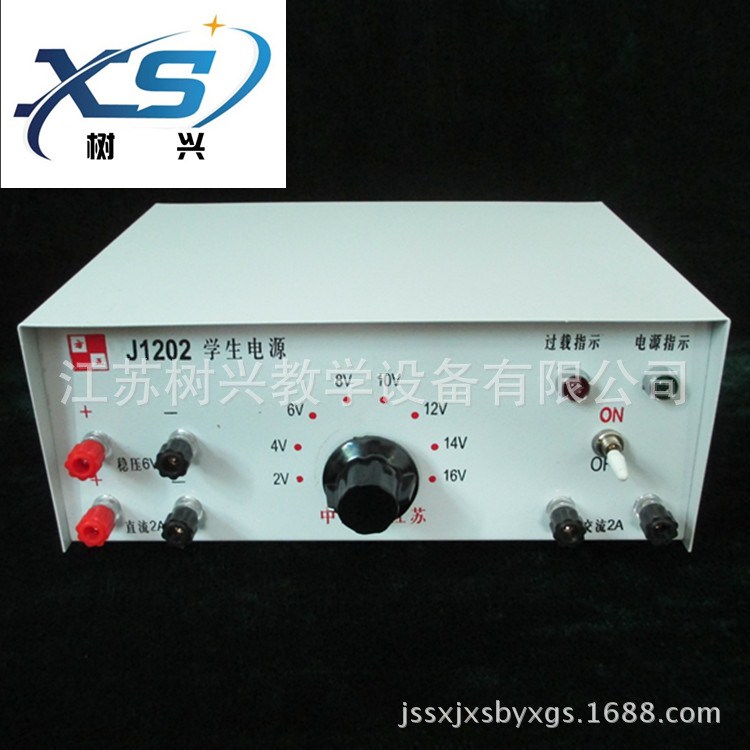 J1202高中學(xué)生電源 16V/2A 交流直流穩(wěn)壓輸出 過載保護 教學(xué)儀器