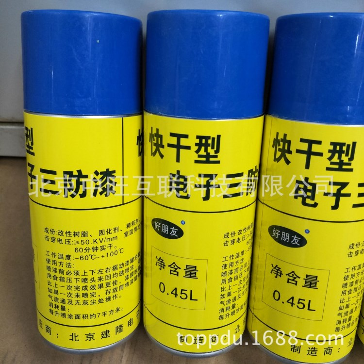 北京好朋友 電子三防漆 PCB線路板透明保護漆 防潮絕緣漆 自噴漆