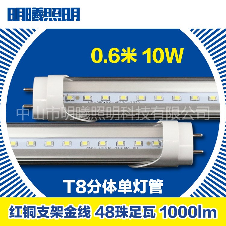 產(chǎn)地貨源 LED T8日光燈高亮省電 0.6米10W t8 led燈管 led照明燈