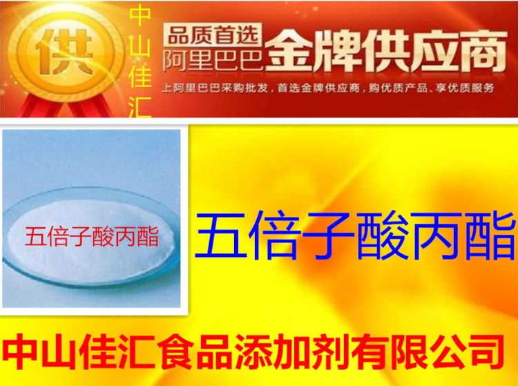 供應 五倍子酸丙酯 食品添加劑  抗氧化劑  含量99%