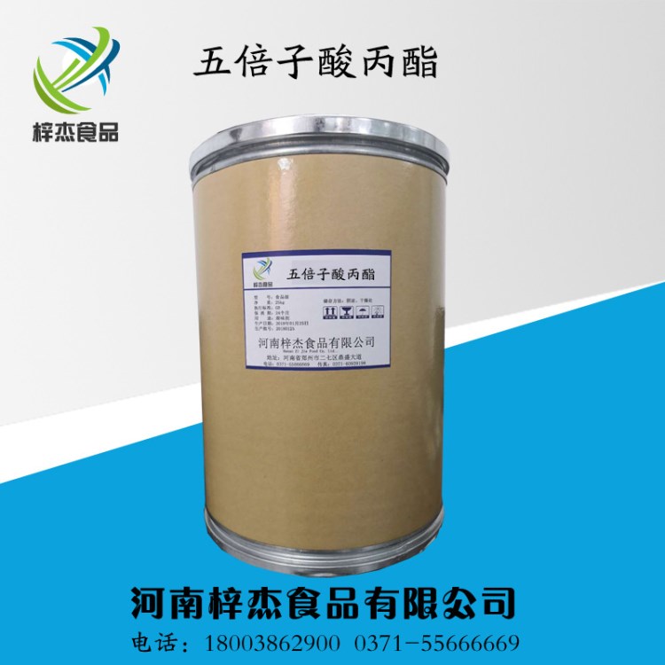 大量供應 五倍子酸丙酯 食品級 抗氧化劑 1kg起批