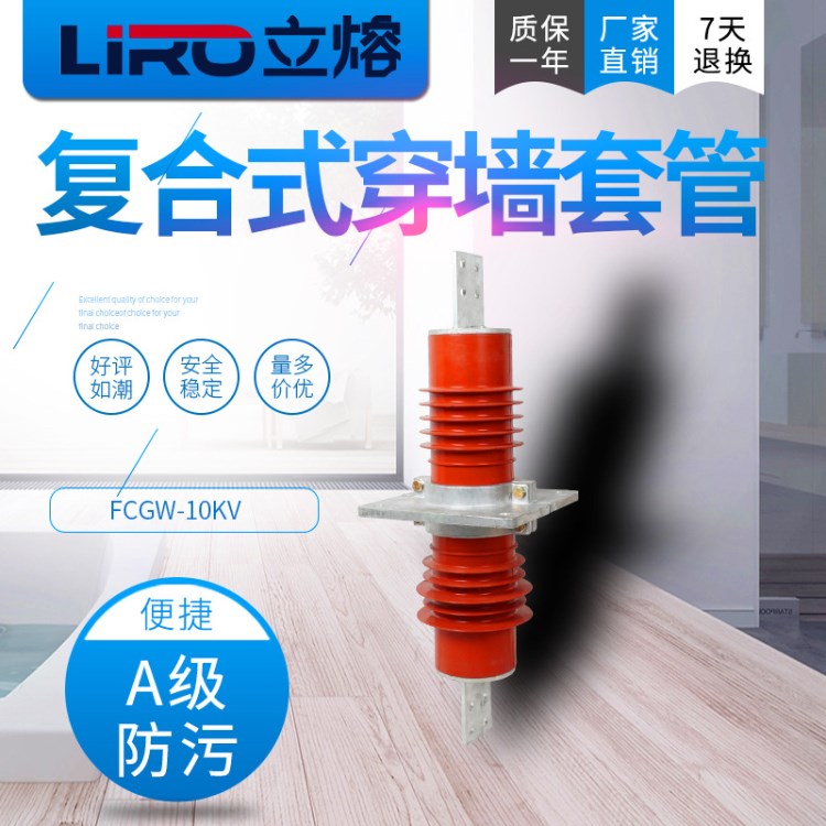 FCGWB-10/630A戶(hù)外高壓復(fù)合式穿墻套管 12KV200a400鋁導(dǎo)體絕緣管