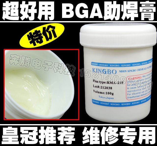 【虧本甩賣】KINGBORMA-218 焊膏 BGA助焊膏 助焊