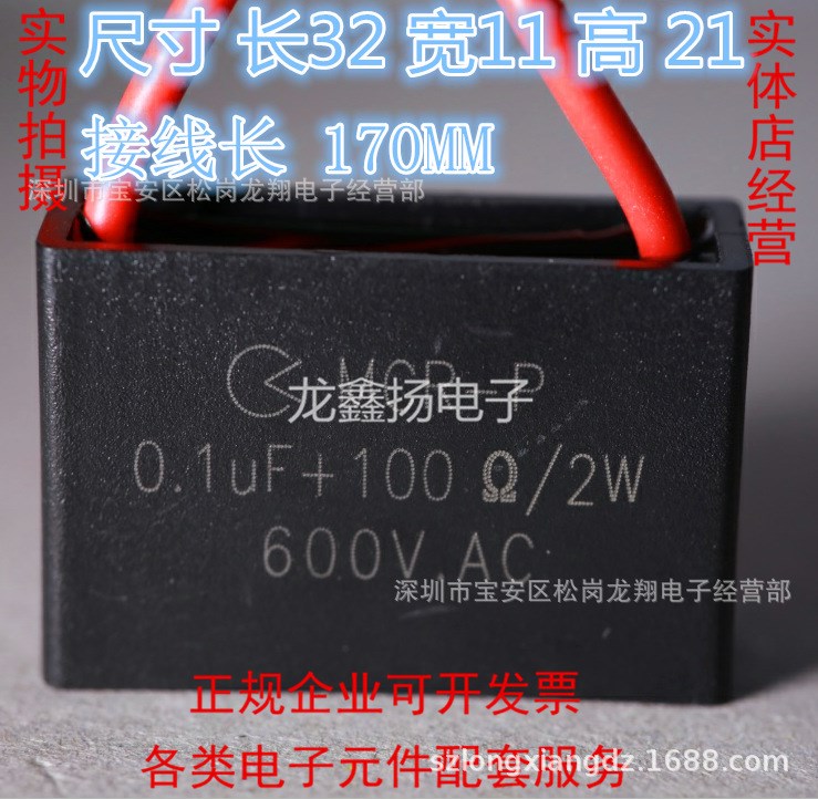 MCR-P 600V 0.1UF+100R  2W滅弧器 抗干擾阻容吸收器 浪涌抑制器