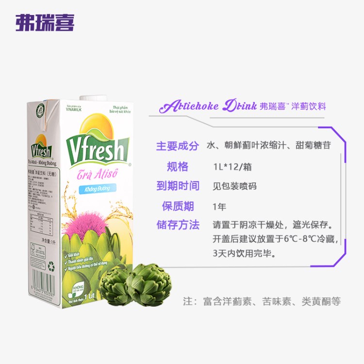 弗瑞喜洋薊飲料 越南果蔬飲料 肝飲料 無(wú)糖飲料 1L*12盒/箱