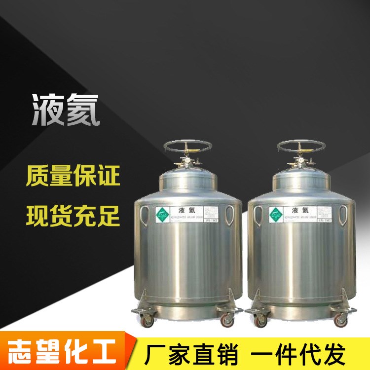 廠家直銷液氦杜瓦罐 核磁用液氦 氦核磁共振氦 液態氣體
