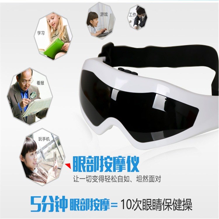 護眼儀眼部按摩器眼護士學生眼保姆震動按摩學習機禮品贈品OEM
