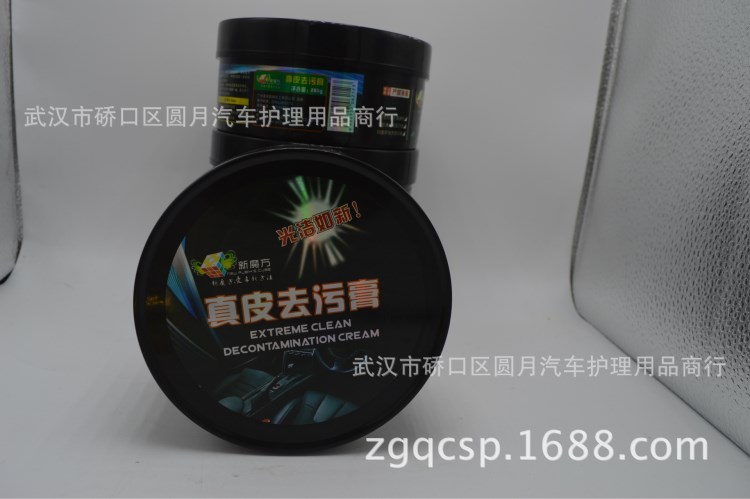 多功能清潔膏強(qiáng)力去污膏清潔劑真皮沙發(fā)皮具280g裝