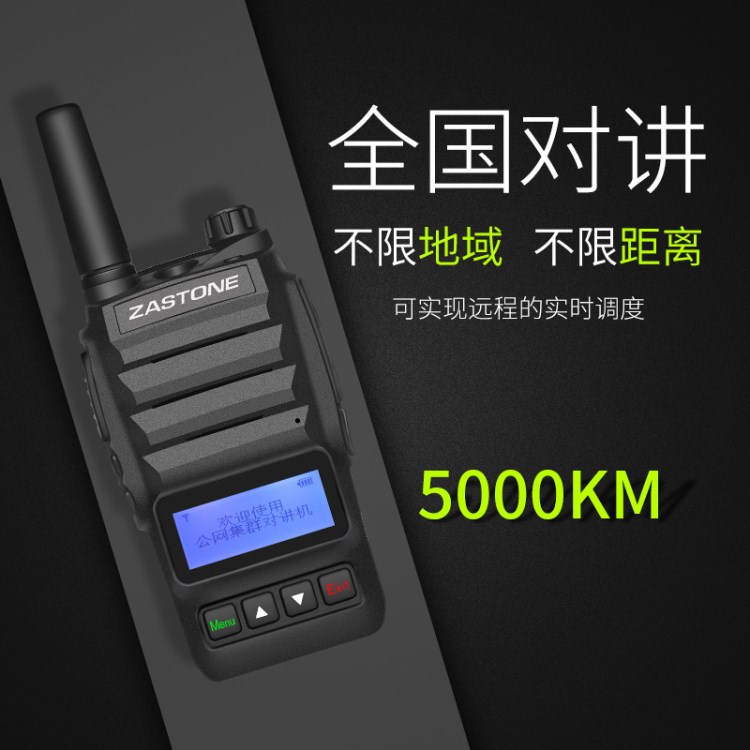 天翼全國對講機插卡公網對講機民用連鎖管理自駕游100公里對講機