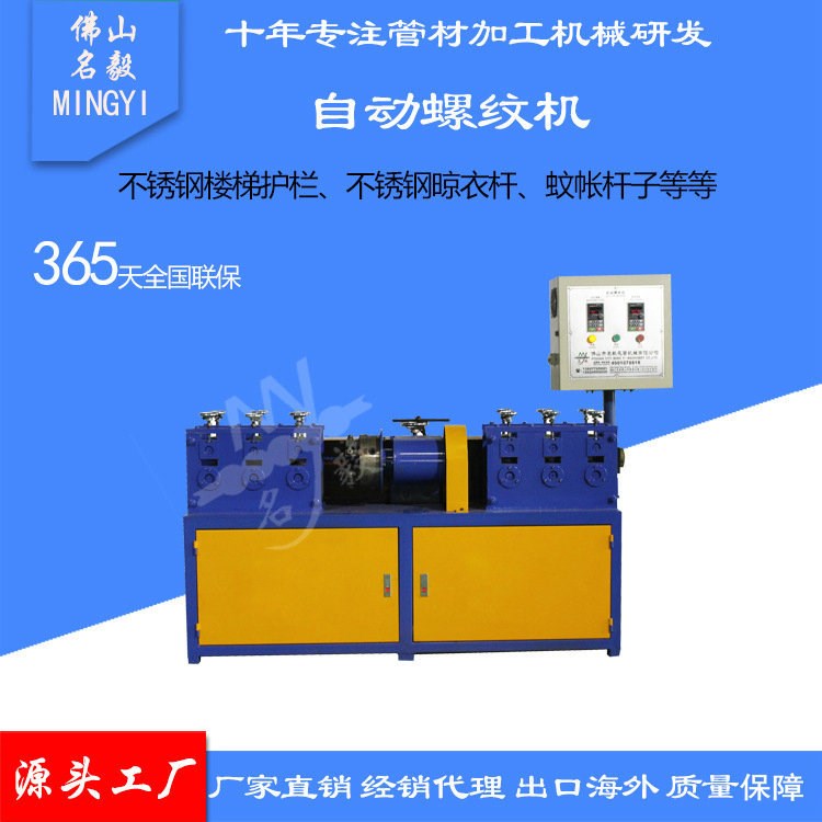 廠家直銷多功能自動不銹鋼螺紋機 搓花機加工（&phi;16－&phi;25毫米）