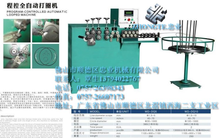 供应自动成圈机/闭口打圈机