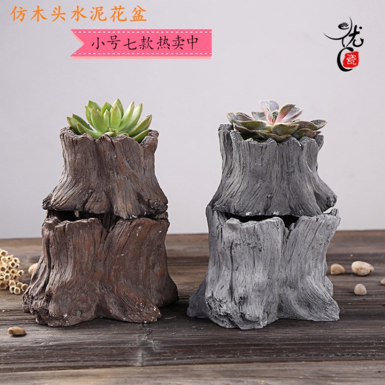 小款仿木頭水泥花盆  滿千包郵水泥多肉花盆 創新家居工藝品擺件