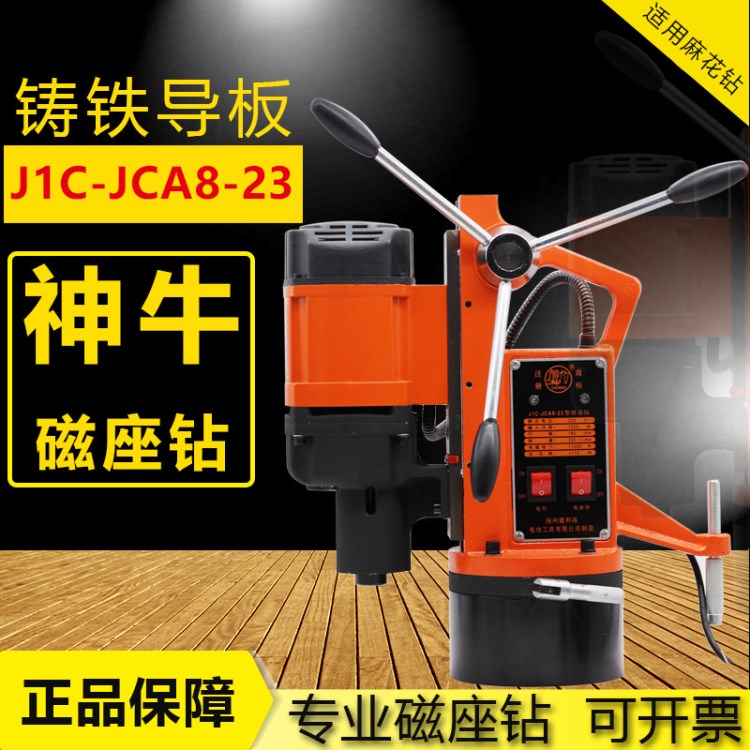 揚州捷利得神牛牌磁座鉆J1C-JCA8-23型號可旋轉臺式工業(yè)級磁鐵鉆