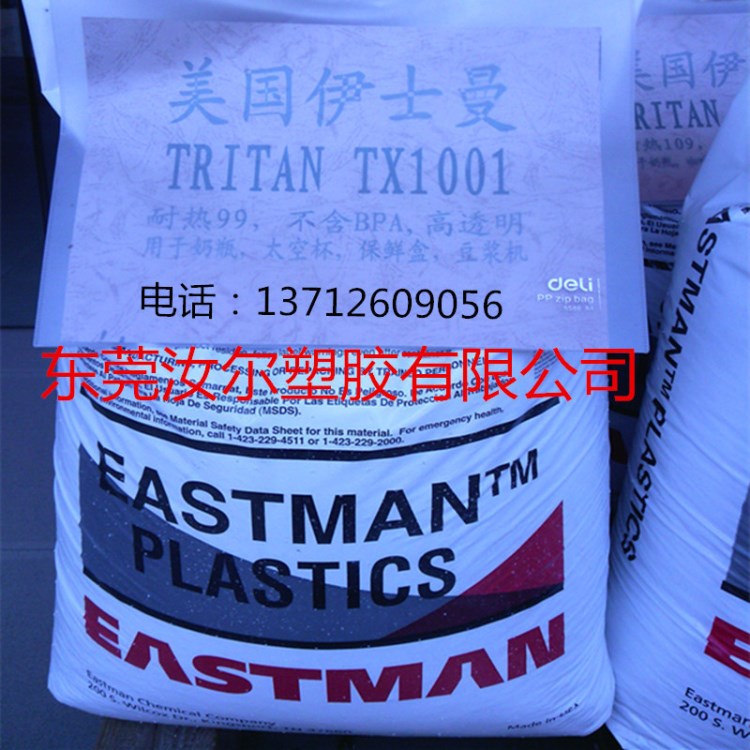 PCTG材料Tritan共聚聚酯TX1001伊斯曼公司水杯專用料無(wú)BPA