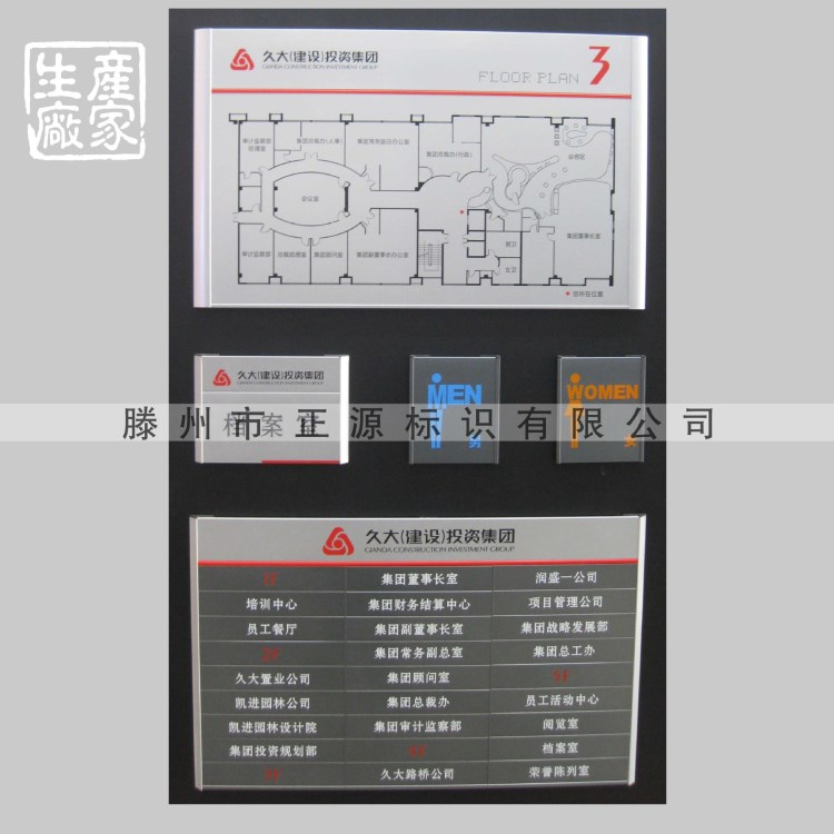 投資公司樓層分布圖，樓層索引牌，檔案室牌 生產(chǎn)廠家可定制