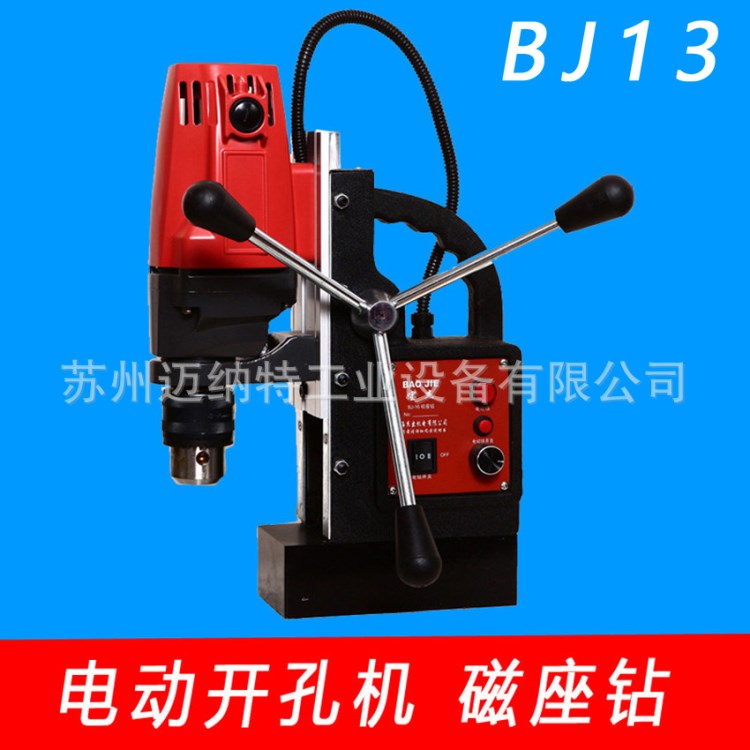 電動(dòng)開孔機(jī) 磁力鉆 磁座鉆BJ-13 正反轉(zhuǎn)調(diào)速吸力鉆 取孔 取芯鉆