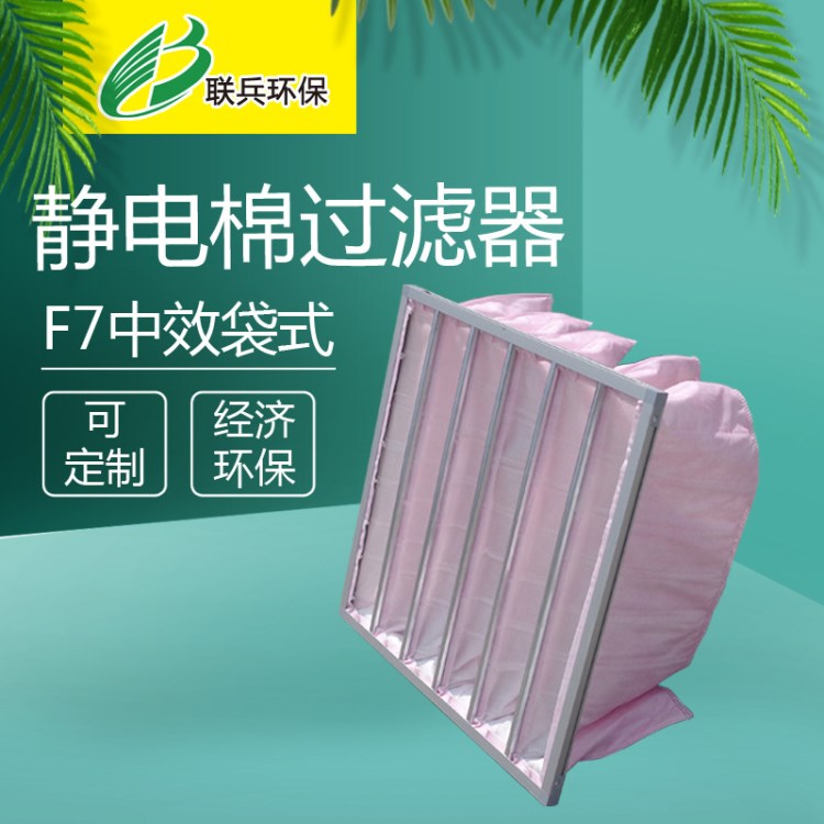 空氣過濾器 廠家直銷中效袋式過濾器 F7中效過濾袋.過濾器過濾網