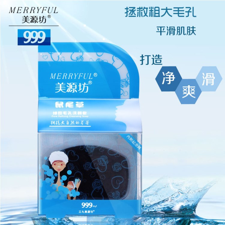 美源坊鼠尾草洗颜皂100g 男士产品 清爽洁面 控油 竹炭皂OEM